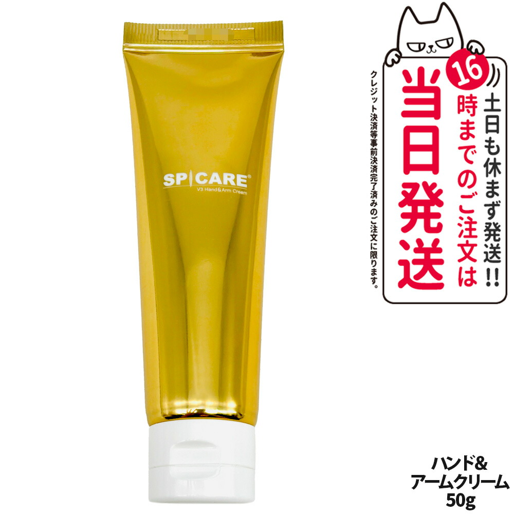 SPICARE V3 クリスマスコフレ ハンドアンドアームクリーム 50g×3本