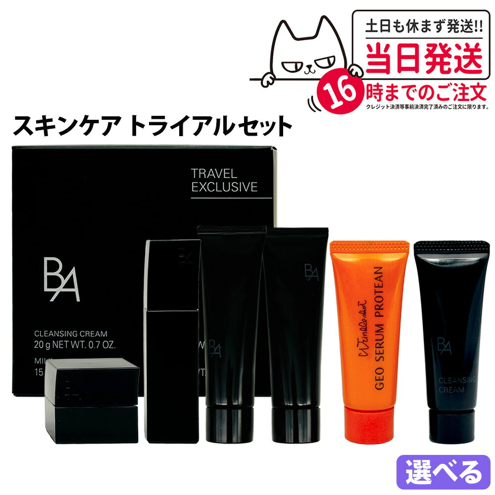 楽天市場】【選べる】POLA ポーラ スキンケア トライアルセット B.A
