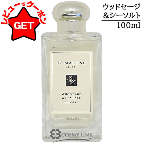 楽天市場】ジョーマローン ウッド セージ シーソルト 100mlの通販