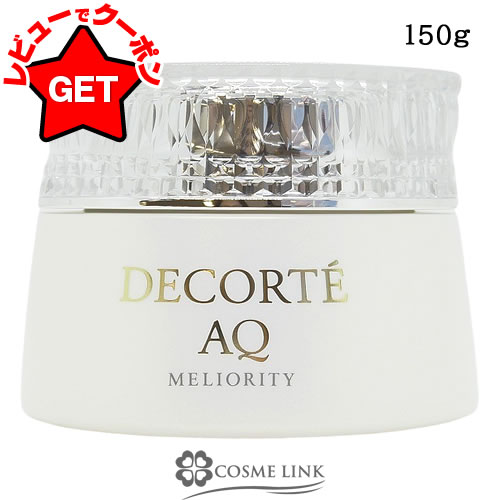 DECORTÉ AQ メロウリティ クレンジングクリーム 150g コスメデコルテ