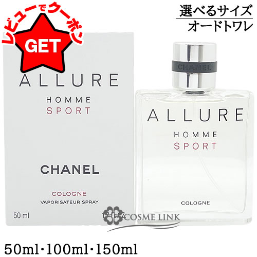 楽天市場】chanel allure homme sport cologne アリュール オム