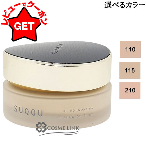 楽天市場】【クーポン 23日まで】スック SUQQU ザ ファンデーション