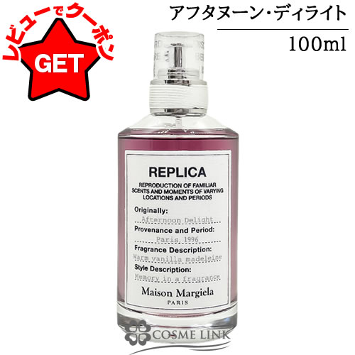 楽天市場】メゾン マルジェラ MAISON MARGIELA レプリカ オードトワレ