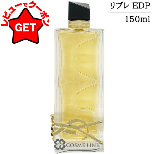 楽天市場】イヴサンローラン YVES SAINT LAURENT リブレ オーデ