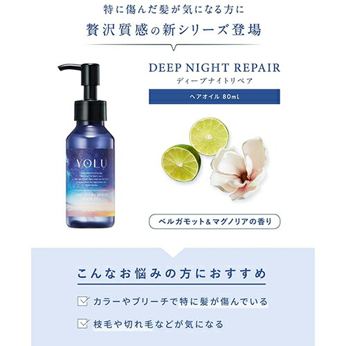 楽天市場】YOLU ヨル ディープナイトリペアヘアオイル 80ml