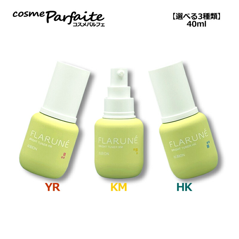 楽天市場】【選べる種類】アルビオン FLARUNE フラルネ ブライト