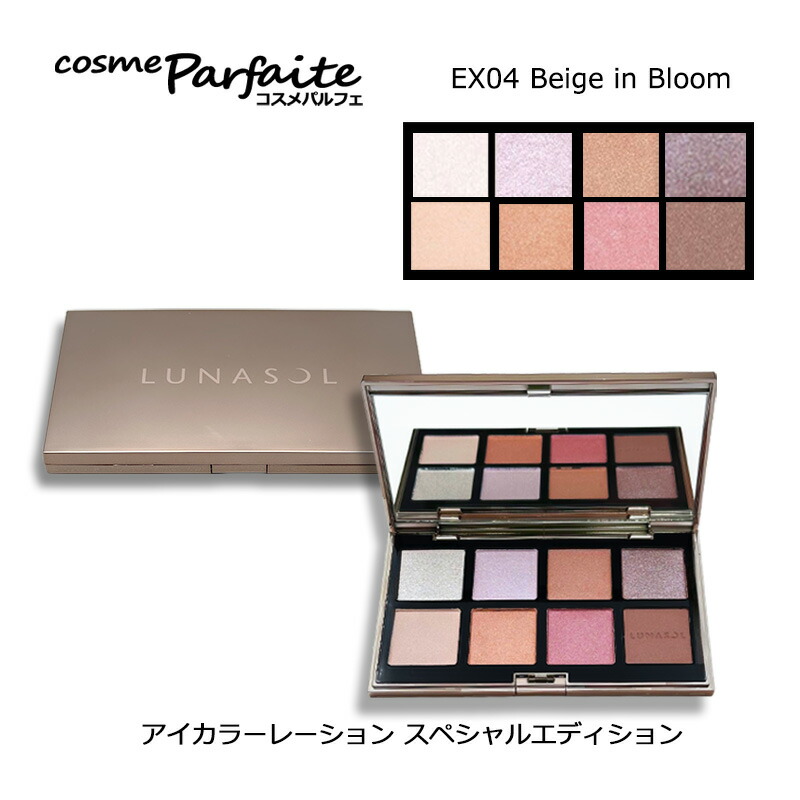 楽天市場】ルナソル LUNASOL アイカラーレーション スペシャル