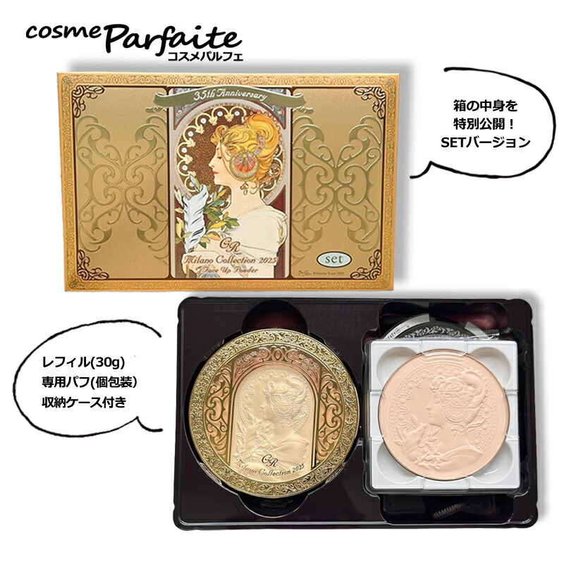 楽天市場】【選べる】KANEBO カネボウ ミラノコレクションGR フェース