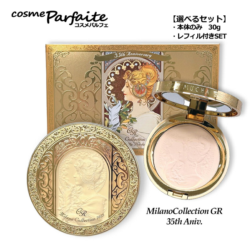 楽天市場】ミラノコレクション gr（フェイスカラー・パウダー｜ベース
