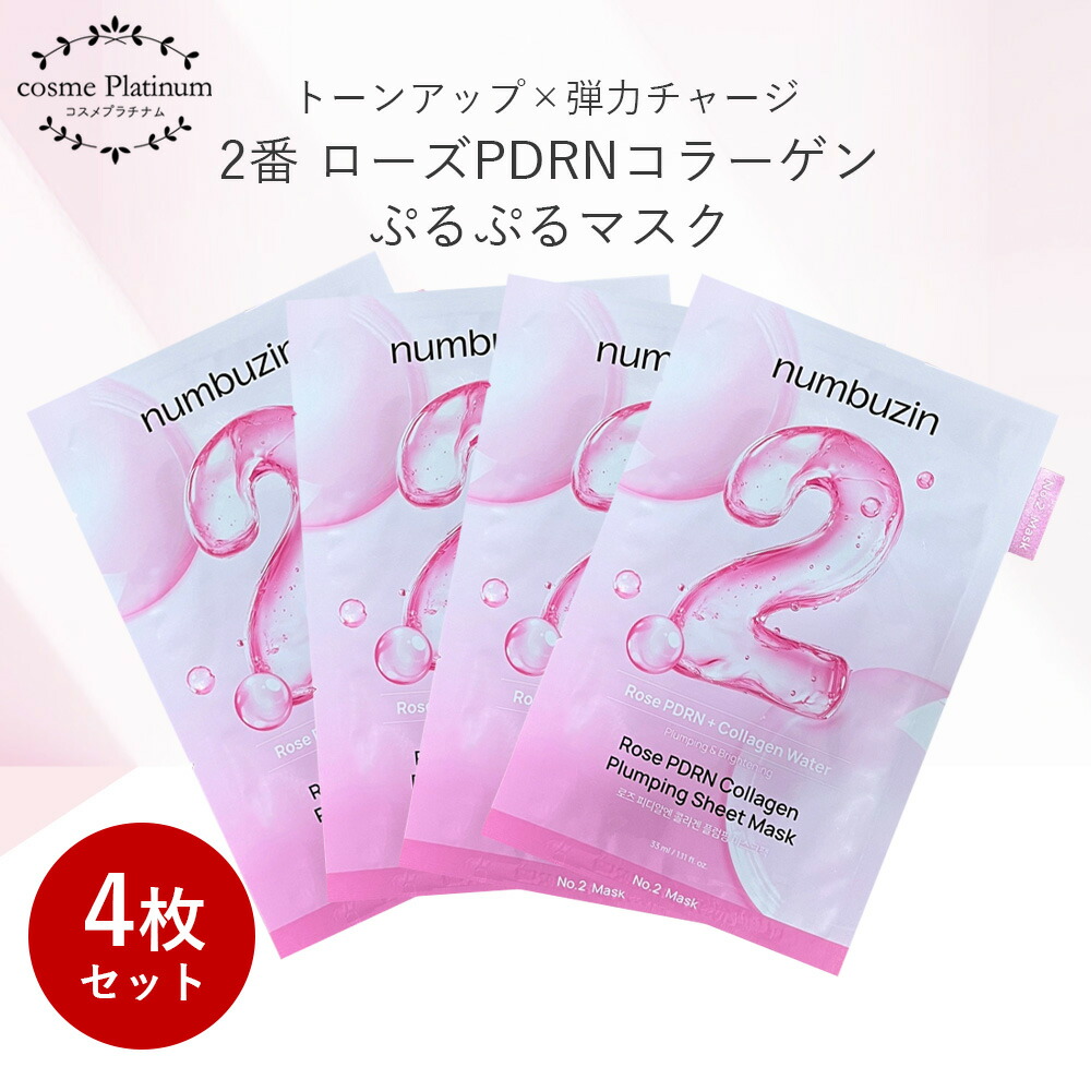 楽天市場】ナンバーズイン パック 2番 ローズPDRNコラーゲンぷるぷる