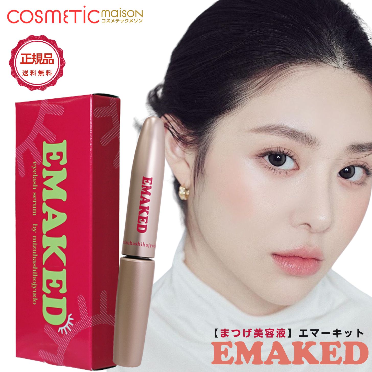 楽天市場】【送料無料】エマーキット まつげ美容液 2ml / 正規品