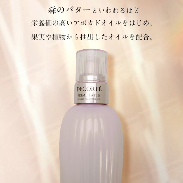 楽天市場】コーセー コスメデコルテ プリムラテハーバルミルク 300mL