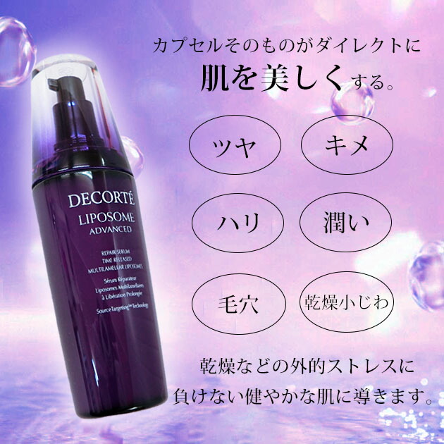 楽天市場】コーセー コスメデコルテ リポソームアドバンストリペア