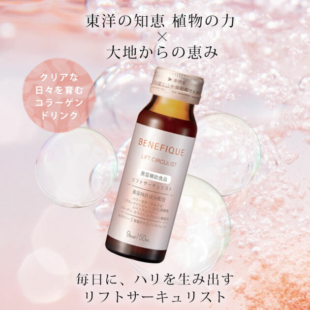 楽天市場】資生堂 ベネフィーク BENEFIQUE リフトサーキュリスト