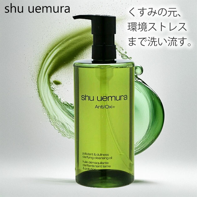 楽天市場】シュウウエムラ shu uemura A/O+P.M.クリアユースラディアン