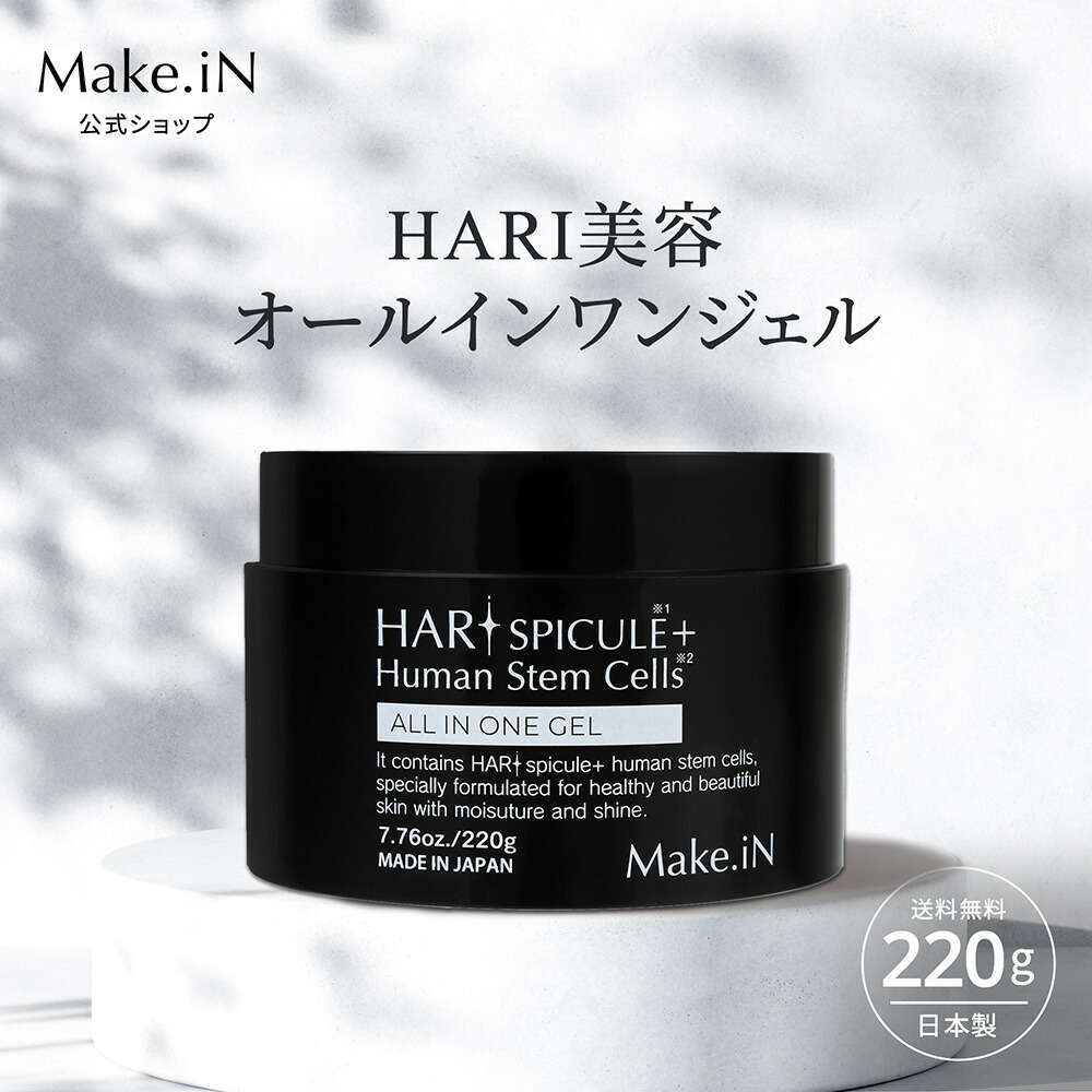 楽天市場】HARI SPICULE + Human Stem Cells ALL IN ONE GEL ハリ