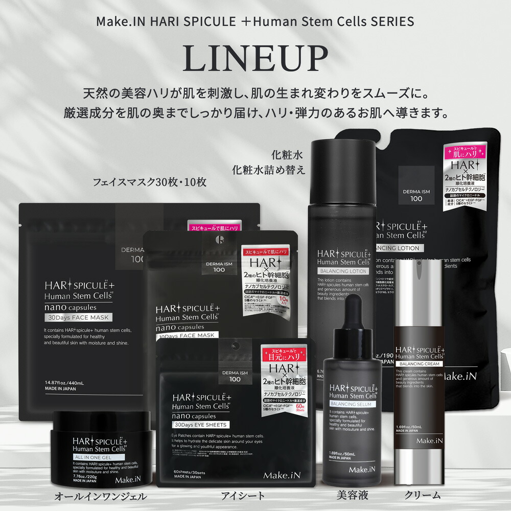 楽天市場】【新商品】 HARI SPICULE+ Human Stem Cells BALANCING