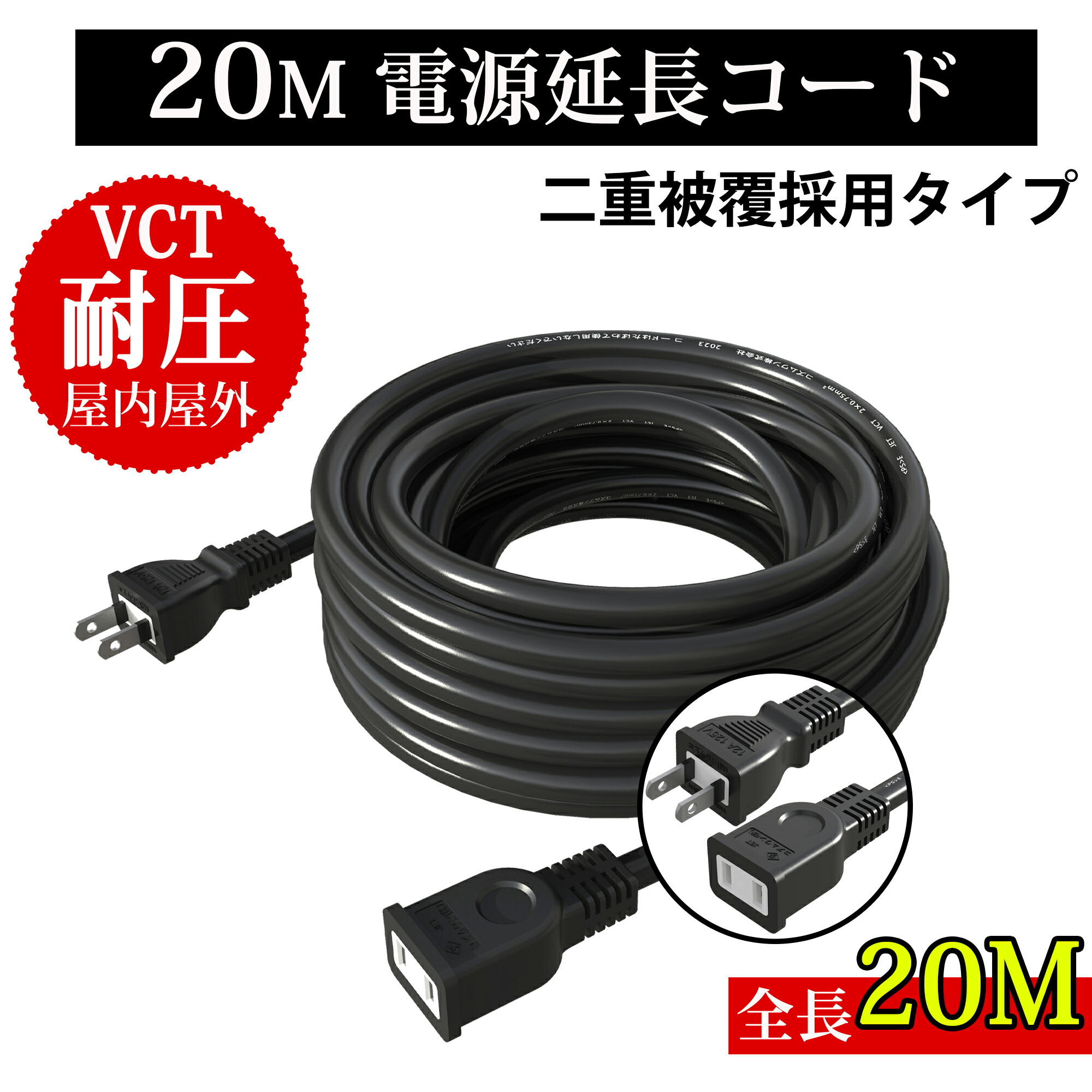 楽天市場】【超ポイントバック祭 × 店舗限定10％OFF】【延長コード 20m