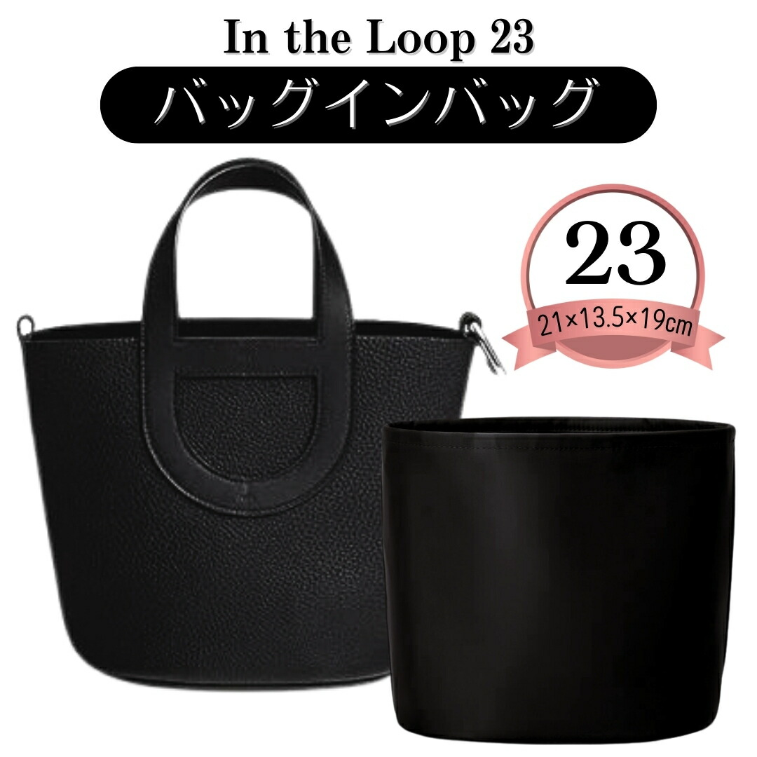 楽天市場】インザループ バッグインバッグ インザループ専用バッグイン