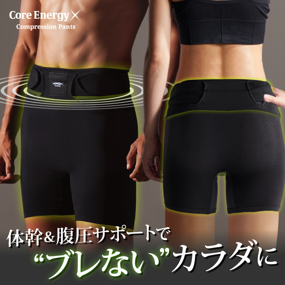 楽天市場】【コアエナジー公式】ベルト一体型インナー コアエナジーX