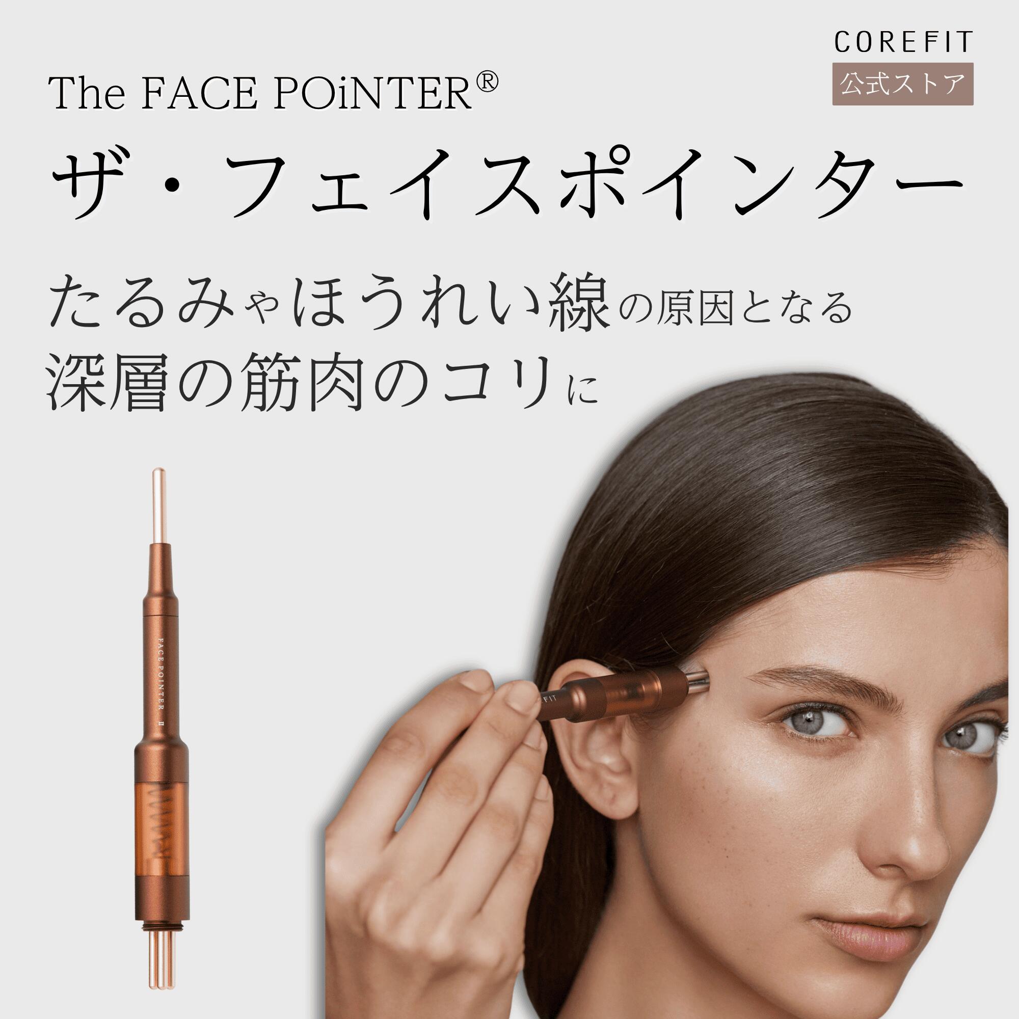 FACE POINTER II ディープレッド COREFIT フェイスポインター2