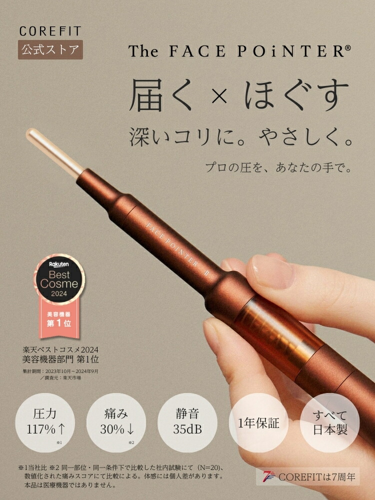 FACE POINTER II ブラウン 専用ケース付き FACE POINTER II ブラウン