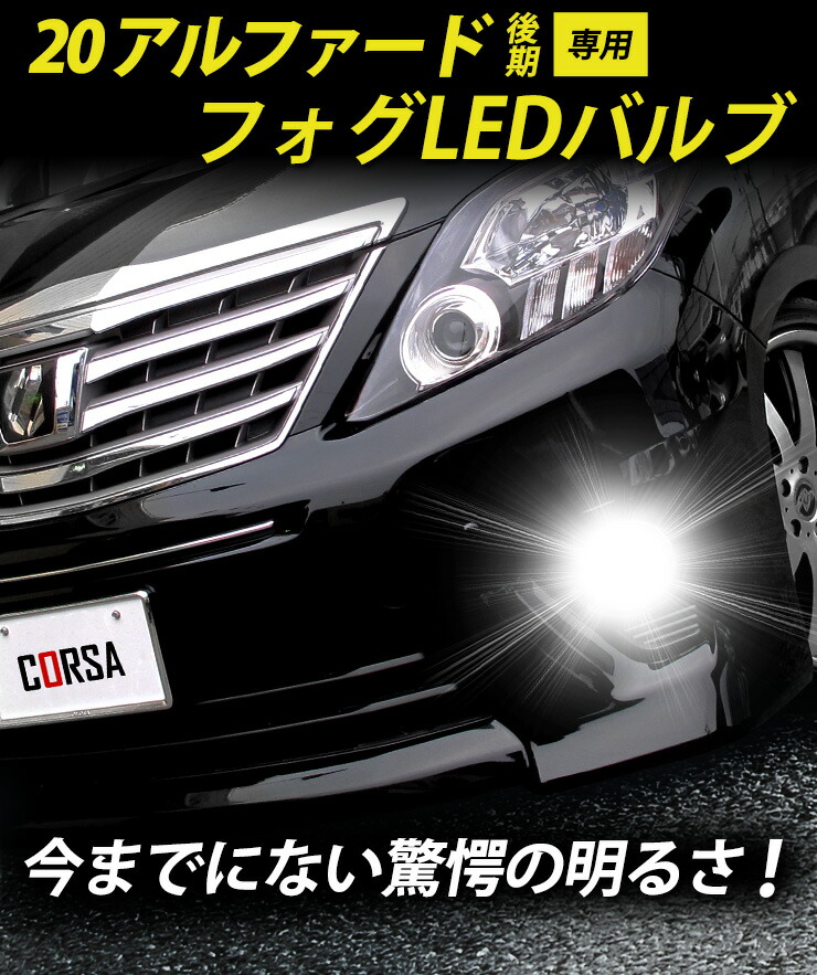 楽天市場】【告知！4日20時〜4h限定15%OFF】アルファード 20系 後期