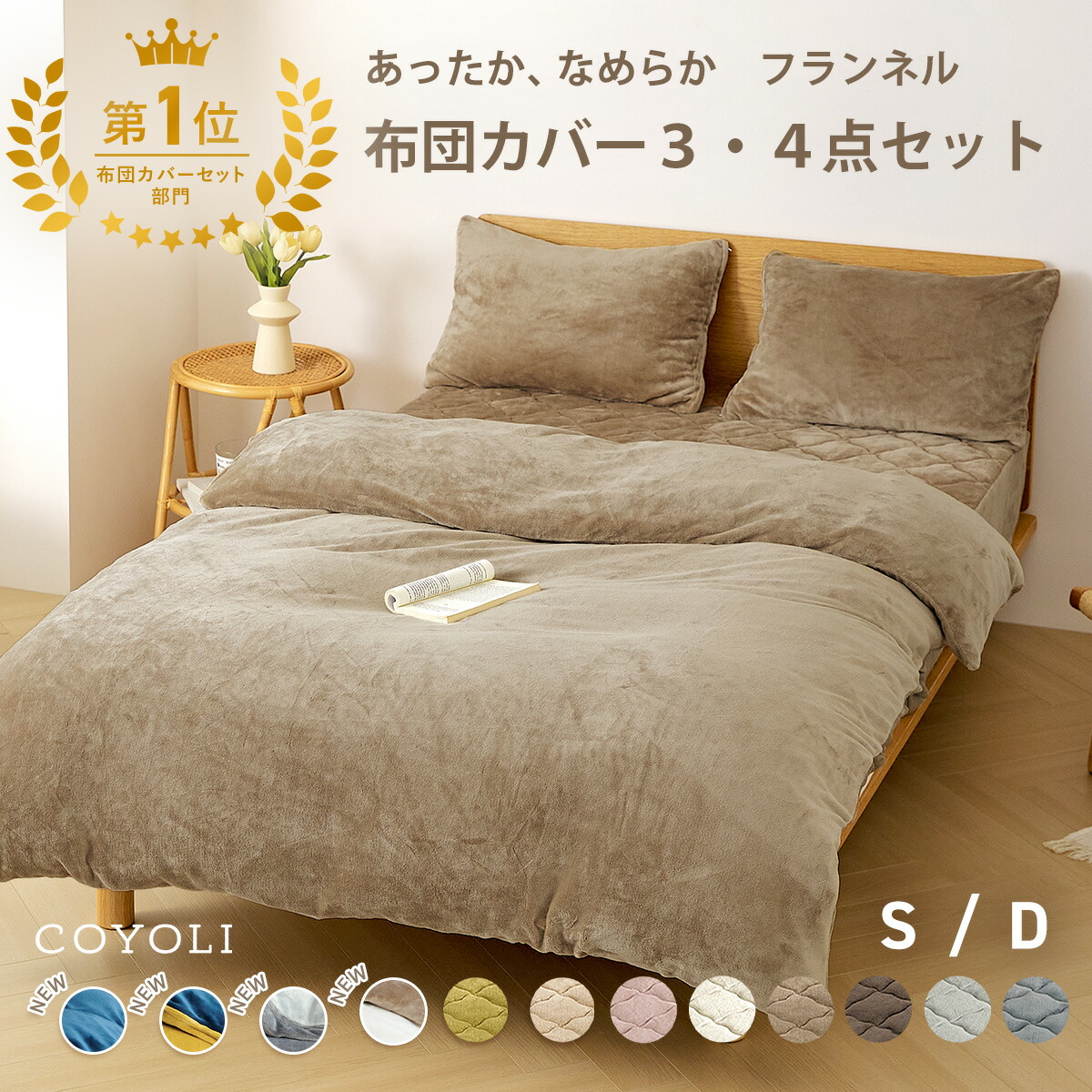 楽天市場】布団カバー 3点セット シングル ダブル 冬用 あったか 抗菌