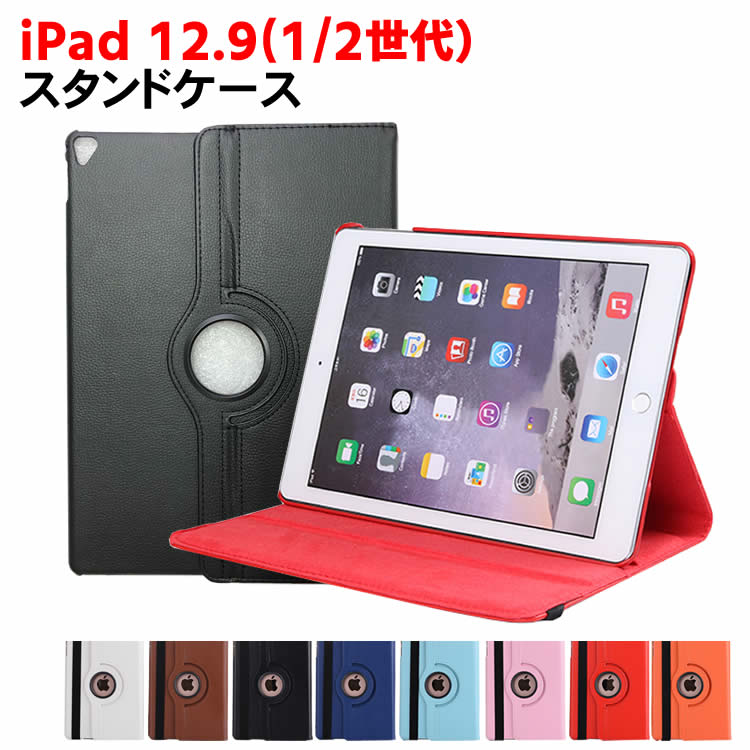楽天市場】iPad Pro12.9 ケース iPadケース iPad Pro12.9 第1世代