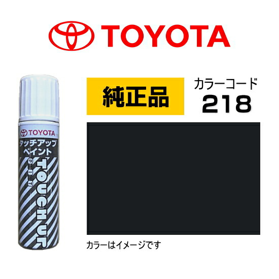 楽天市場】TOYOTA トヨタ純正 08866-00218 カラー 【218