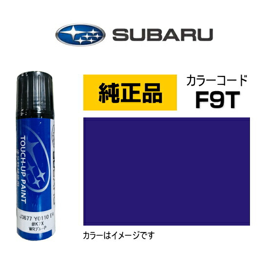 楽天市場】SUBARU純正 スバル J3677Y0110I4 カラー【F9T】 プラズマ