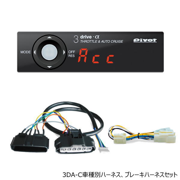 楽天市場】【在庫有り】 PIVOT ピボット 3DA-C 3-drive・α（アルファ