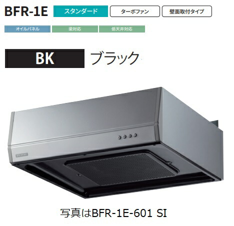 楽天市場】カクダイ 【FJ-BFR1E601BK】 浅型レンジフード・600mm幅