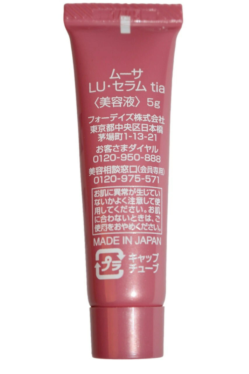 楽天市場】フォーデイズ ムーサ LU・セラム tia ムーサLUセラム 美容液