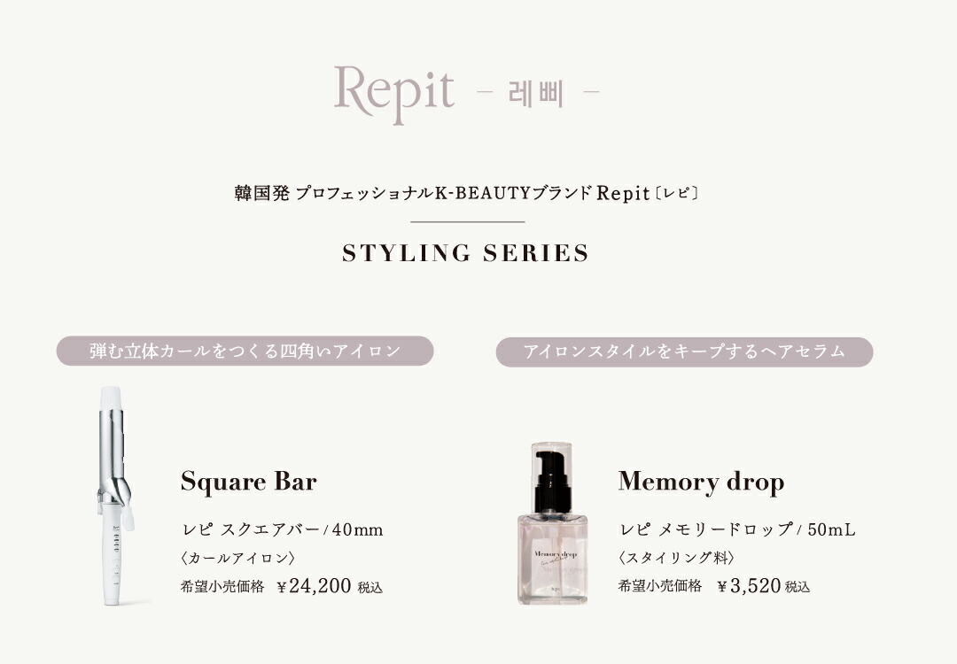 楽天市場】【クレイツ公式】レピ メモリードロップ 50ml Repit Memory
