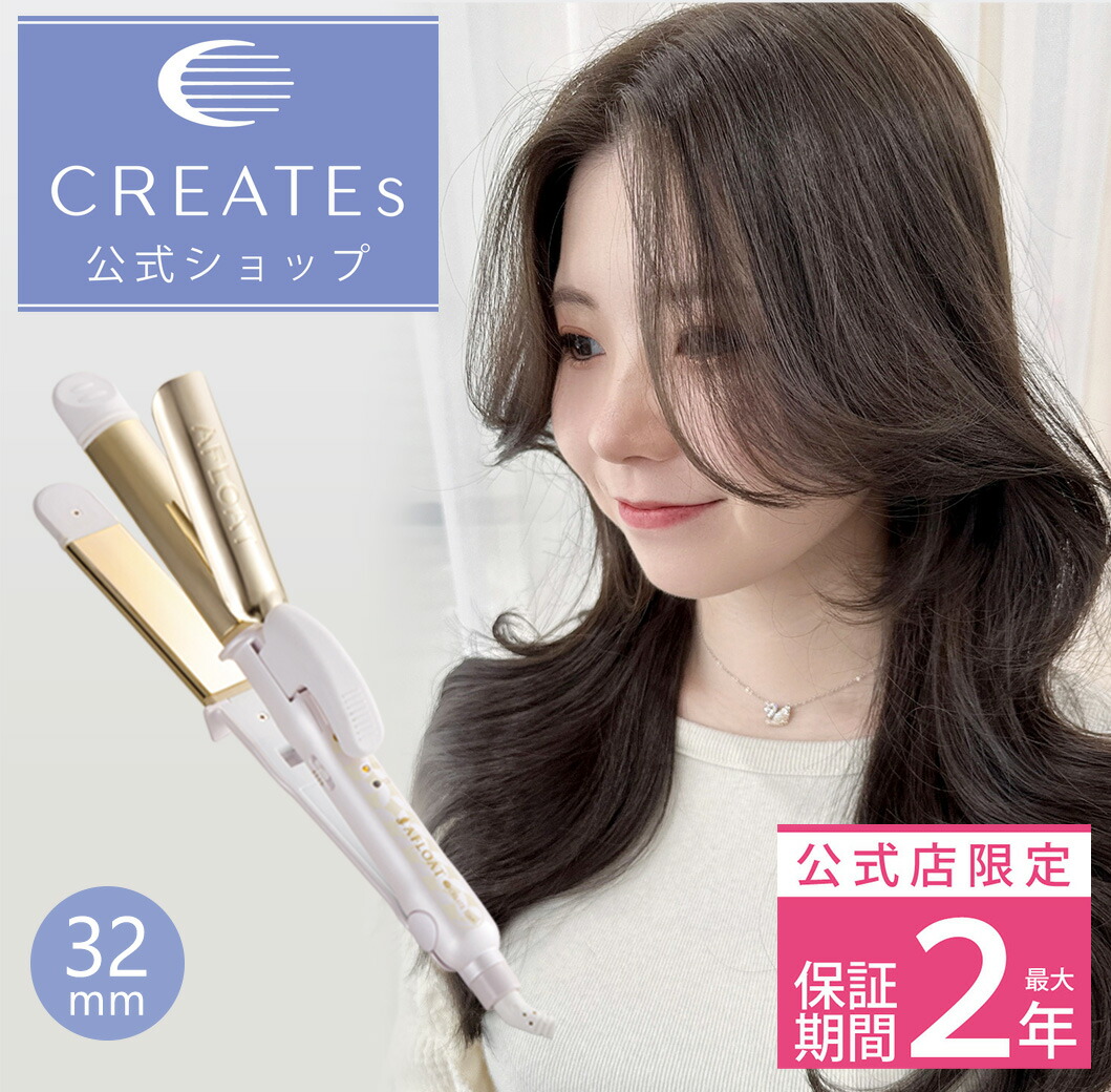 楽天市場】☆公式店限定 保証期間最大2年☆【クレイツ公式】 カール