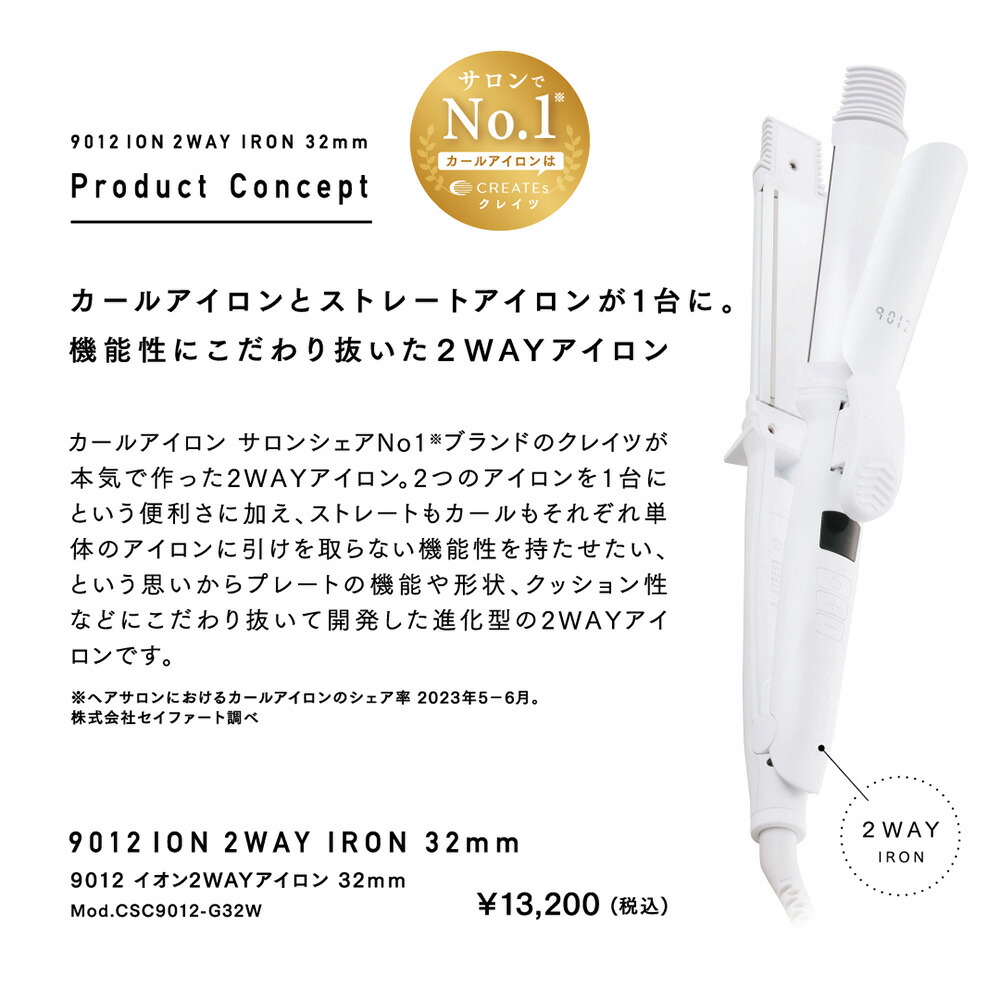 楽天市場】【クレイツ公式】カールアイロン ストレートアイロン 2WAY