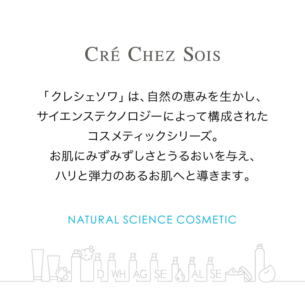 楽天市場】【メーカー公式】クレシェソワ トーニングローションAG