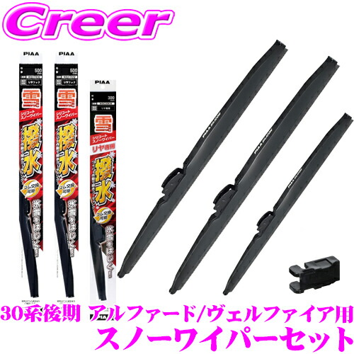 楽天市場】【凍結に強い!拭くだけ撥水コーティング】PIAA スノー