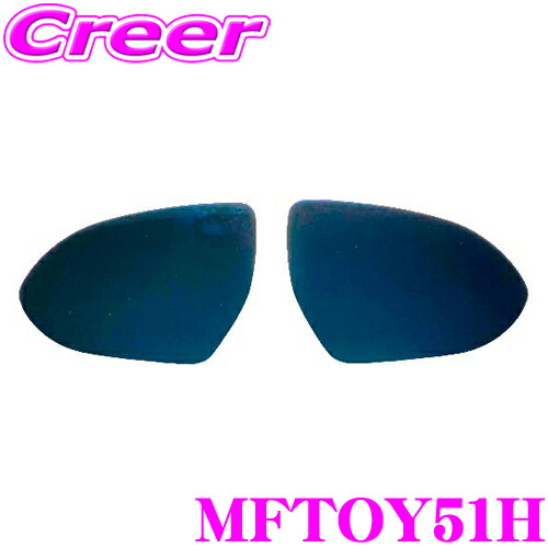 楽天市場】【当店全品P2倍以上！3/1 限定】TSL MFBミラー MFTOY51H