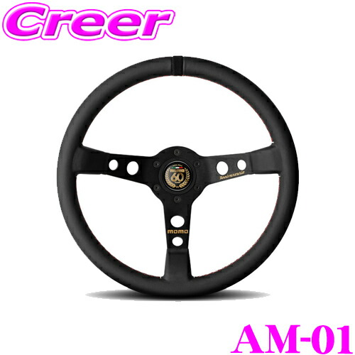 楽天市場】MOMO モモ ステアリング AM-01 モデル07 アニバーサリー60