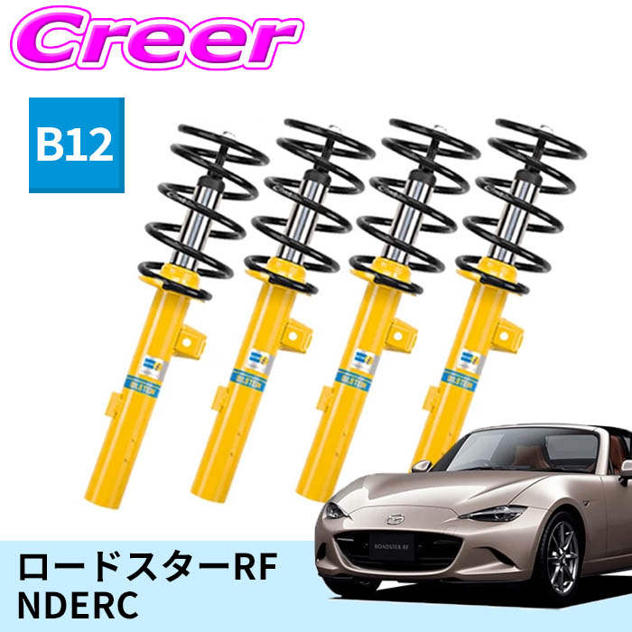 楽天市場】ロードスター nb（ブランドビルシュタイン）（ショック