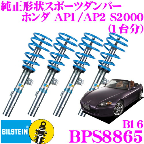楽天市場】S2000 サスペンションの通販
