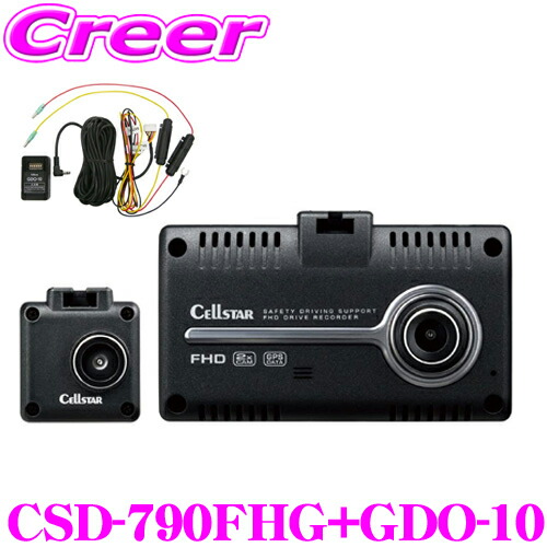 楽天市場】セルスター ドライブレコーダー CSD-790FHG+GDO-10 前後方2