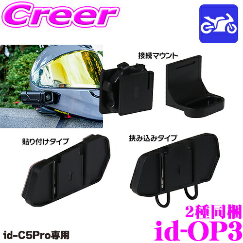楽天市場】マックスウィン id-C5Pro対応 ヘルメット用マウント id-OP3