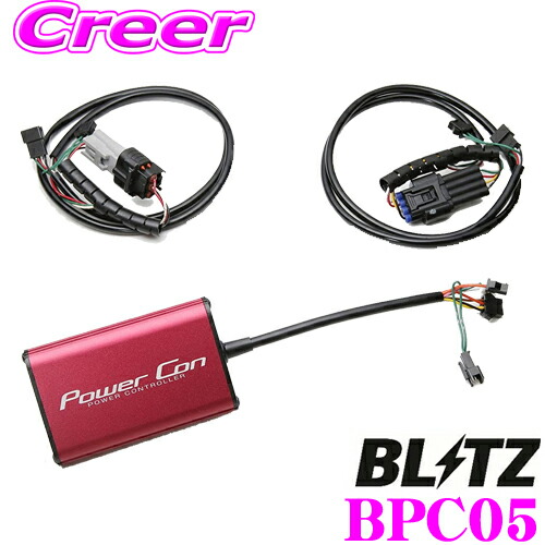 楽天市場】BLITZ ブリッツ POWER CON パワコン BPC05 スズキ MR31S