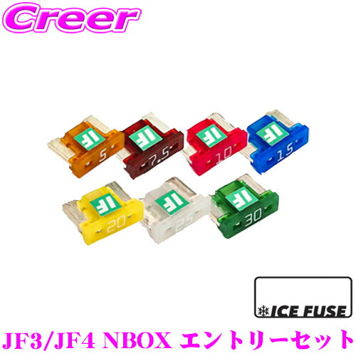 楽天市場】ICE FUSE アイスフューズ 低背ヒューズ 車種別エントリー