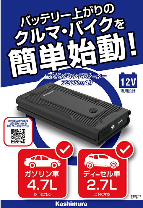 楽天市場】カシムラ KD-238 ジャンプスターター 7200mAh 急な