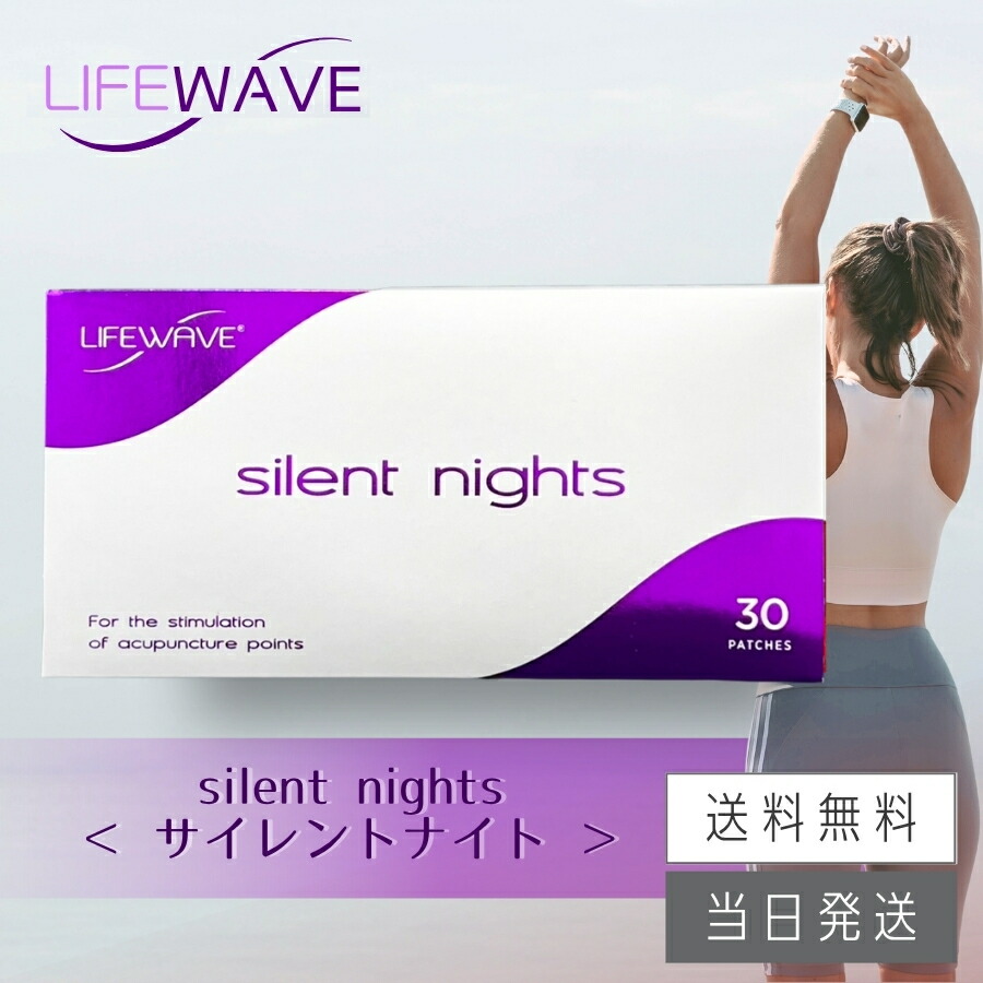 楽天市場】【複数購入 割引クーポン配布中】ライフウェーブ サイレント