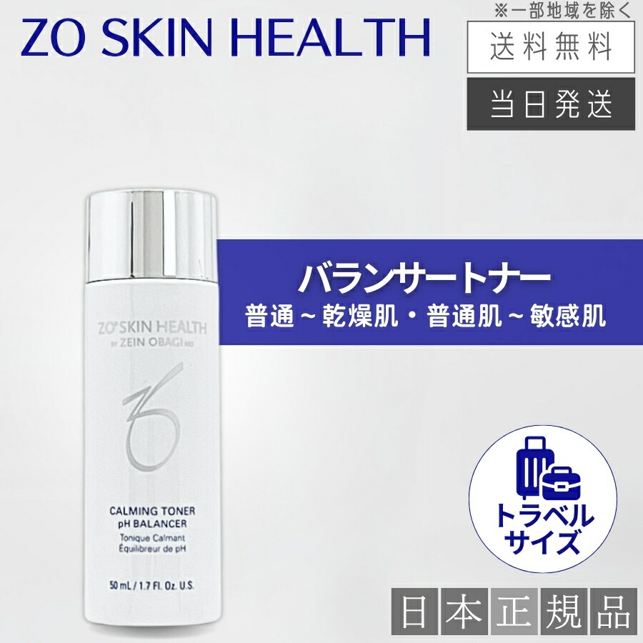 楽天市場】ゼオスキン バランサートナー (180ml) ZO SKIN Health